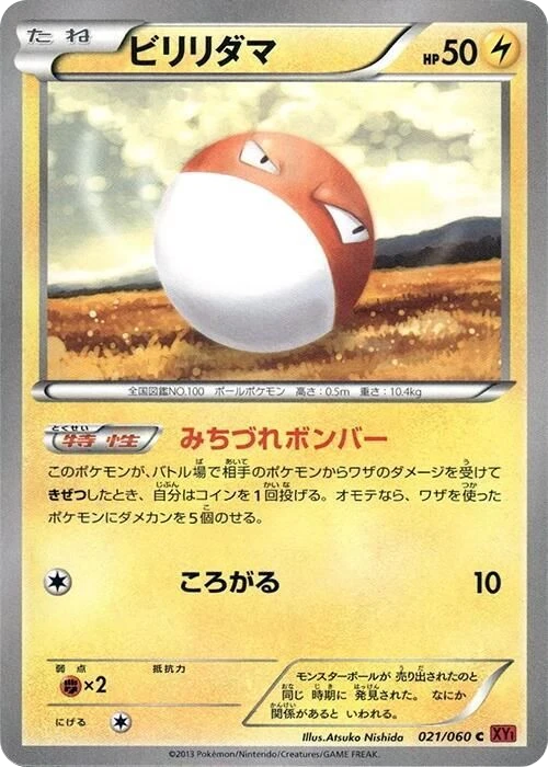 Voltorb – Normal