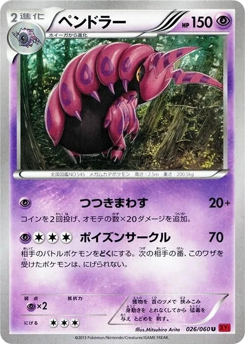 Scolipede