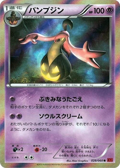 Gourgeist – Holo
