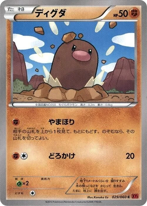 Diglett – Normal