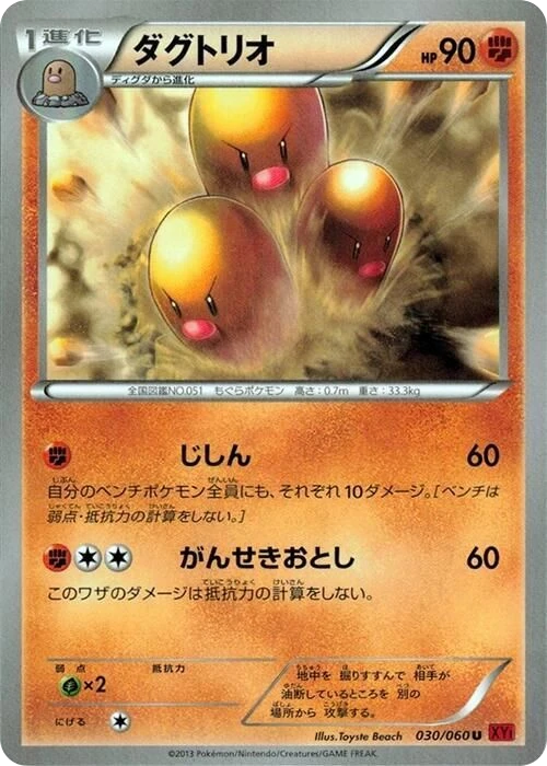 Dugtrio – Normal