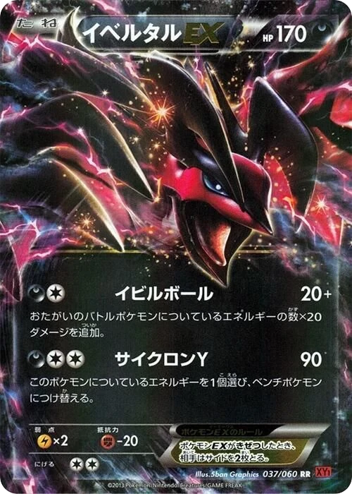 Yveltal EX – Holo · 1st Edition