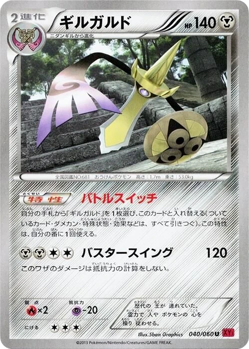 Aegislash – Normal