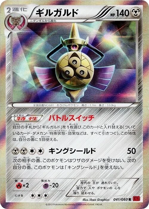 Aegislash – Holo