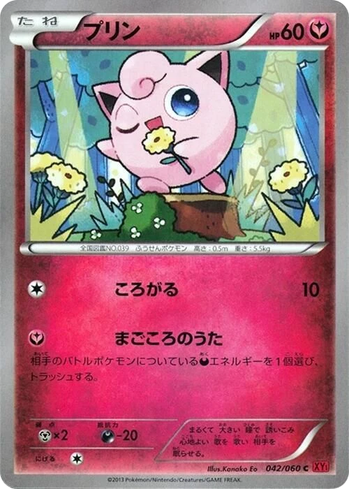 Jigglypuff – Normal