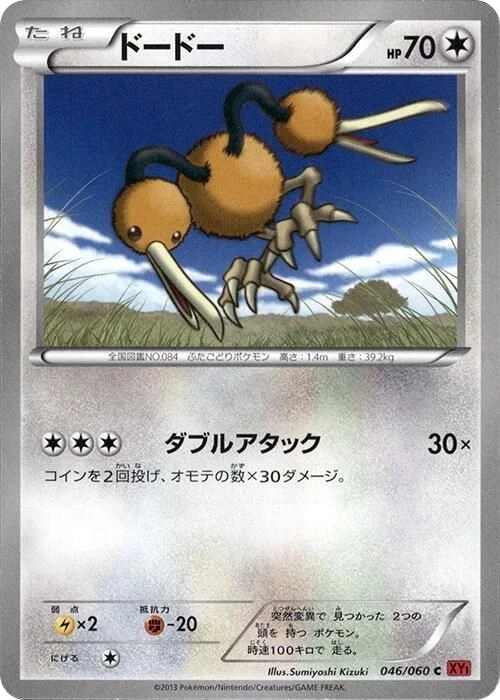 Doduo – Normal