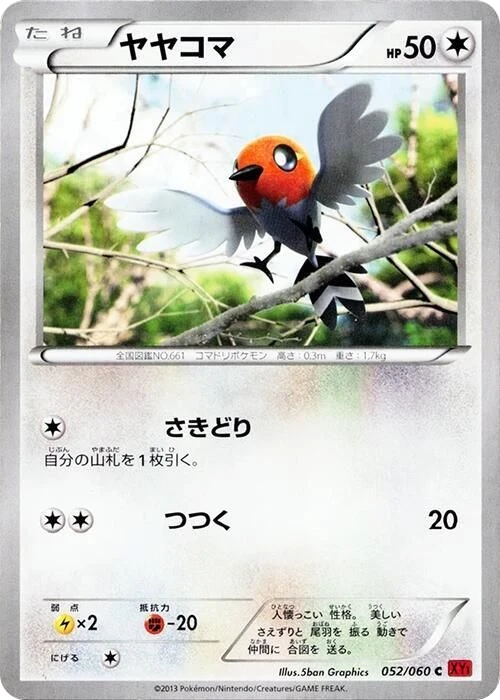 Fletchling – Normal