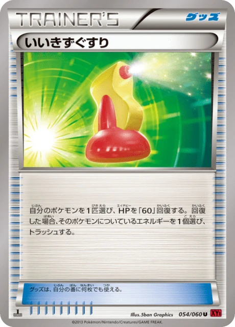 Super Potion – Normal · 1st Edition