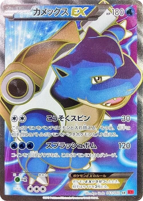 Blastoise EX