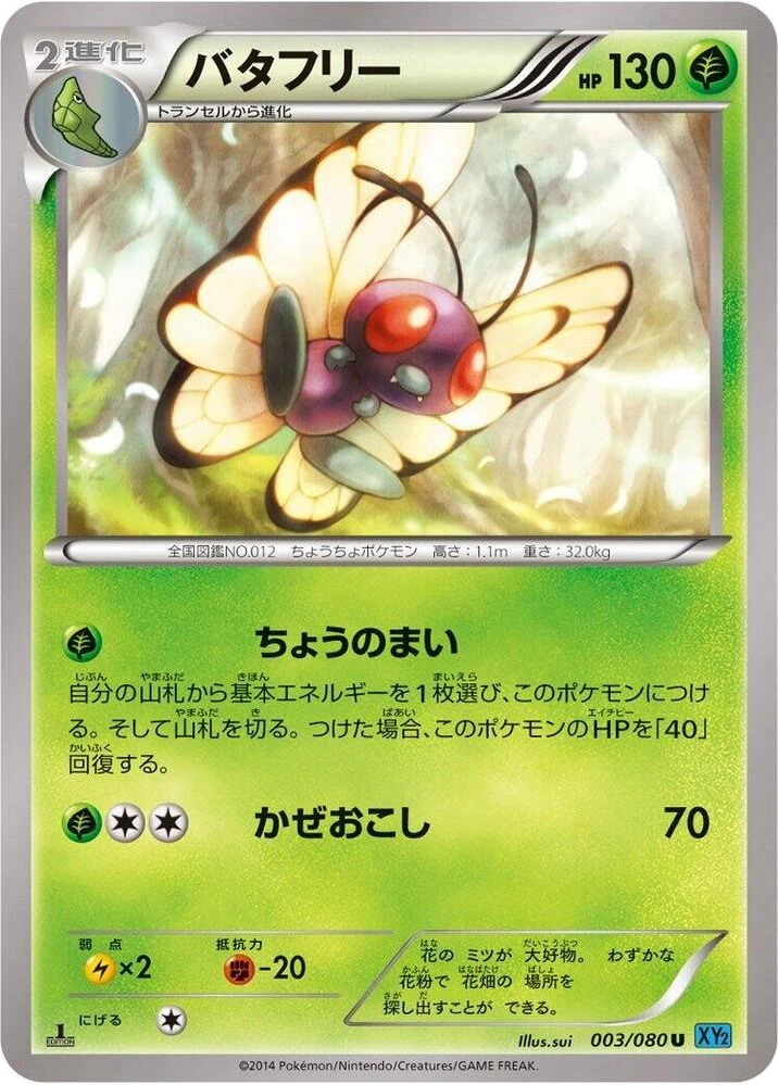 Butterfree