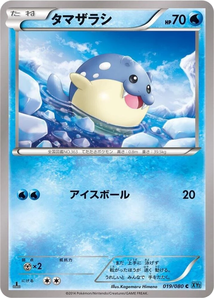 Spheal
