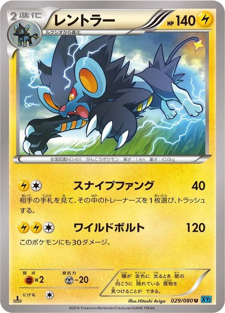 Luxray