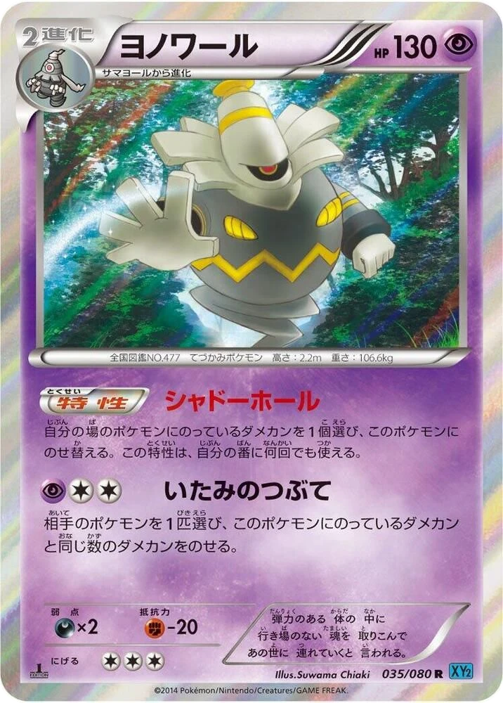 Dusknoir