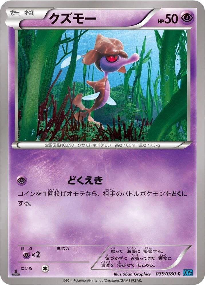 Skrelp – Normal · 1st Edition