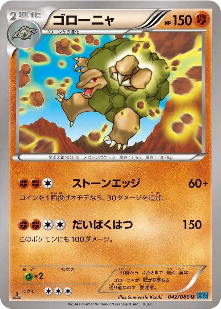 Golem – Normal · 1st Edition