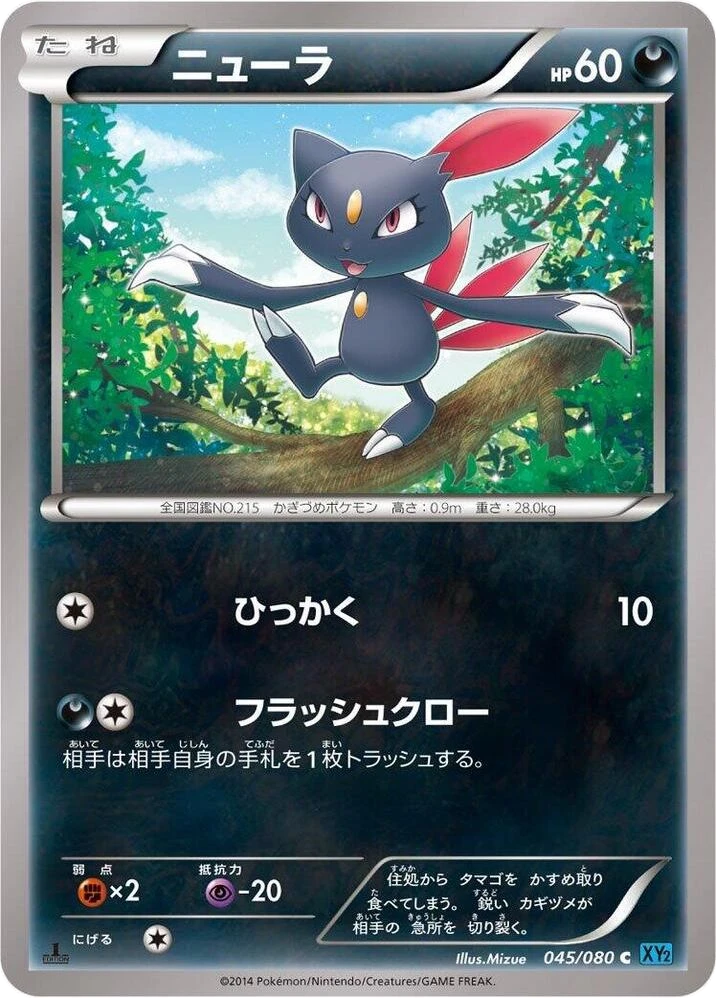 Sneasel – Normal · 1st Edition