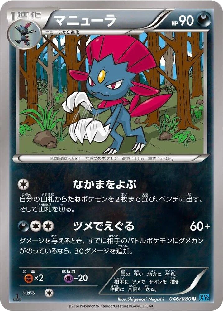 Weavile – Normal · 1st Edition