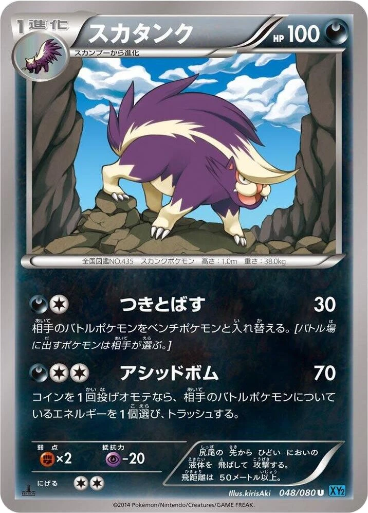 Skuntank – Normal