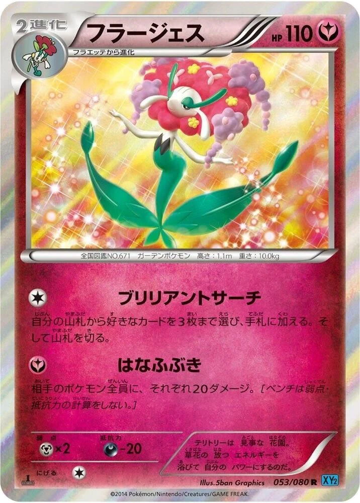 Florges – Holo
