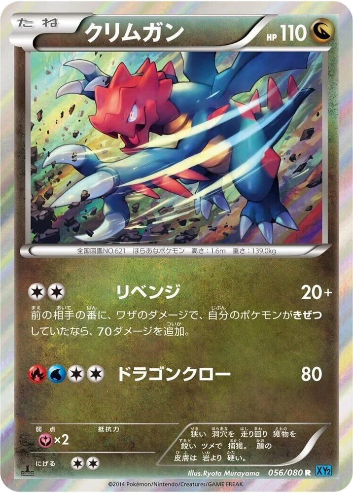 Druddigon – Normal · 1st Edition