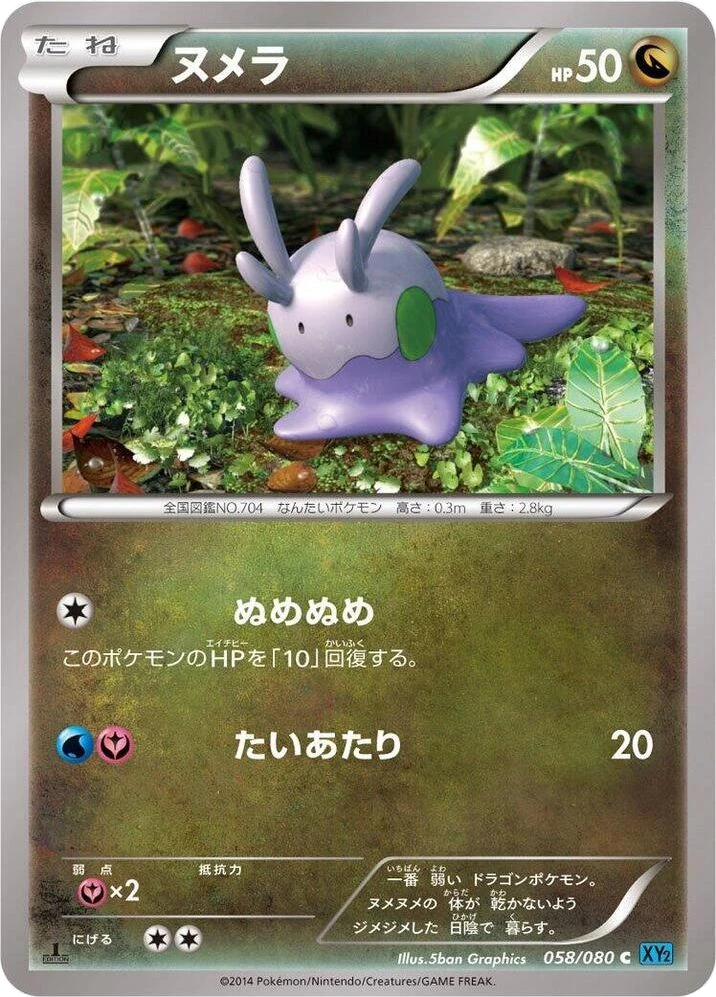 Goomy – Normal · 1st Edition