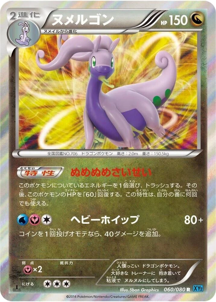 Goodra – Holo · 1st Edition