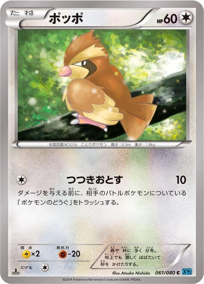 Pidgey – Normal