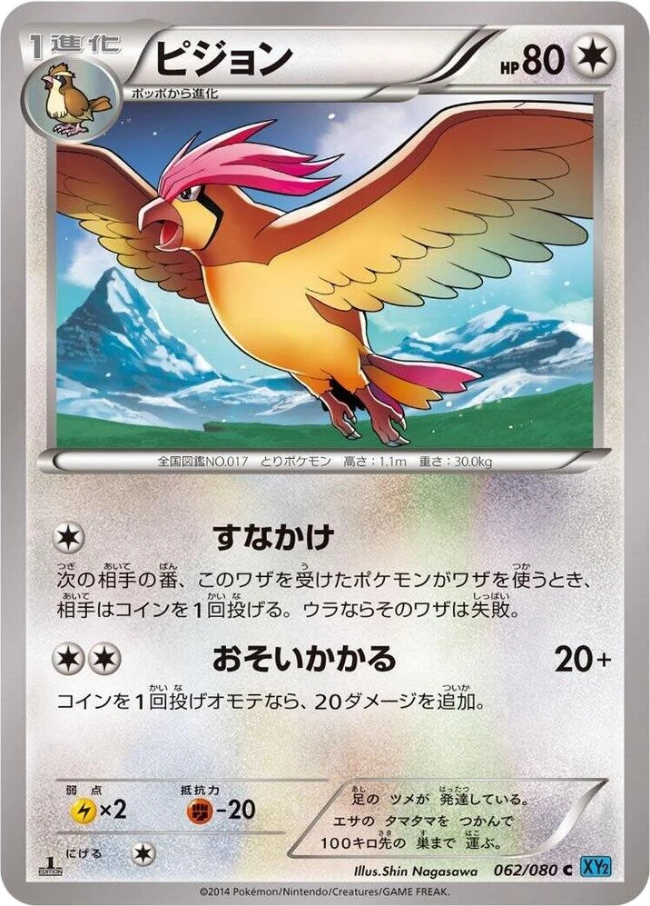Pidgeotto – Normal · 1st Edition