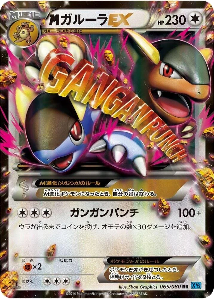 M Kangaskhan EX – Holo