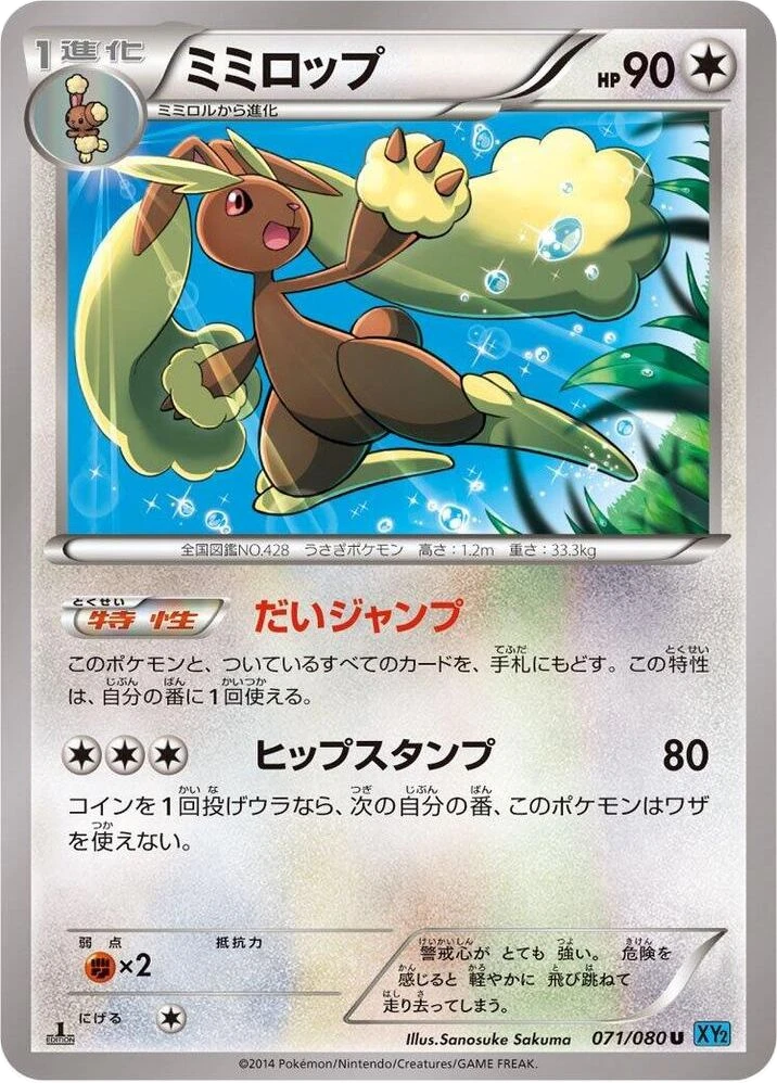 Lopunny – Normal