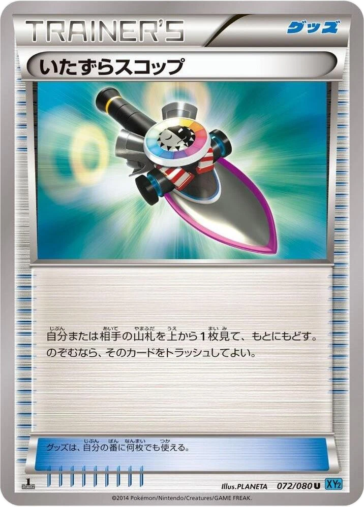 Trick Shovel – Normal · 1st Edition