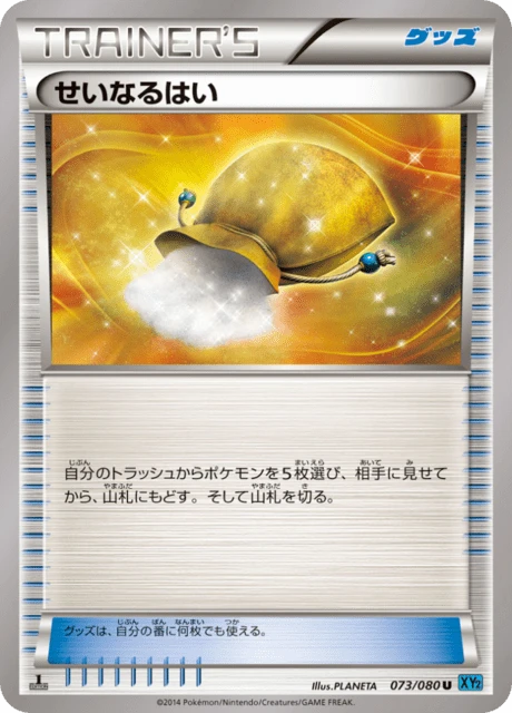 Sacred Ash – Normal · 1st Edition