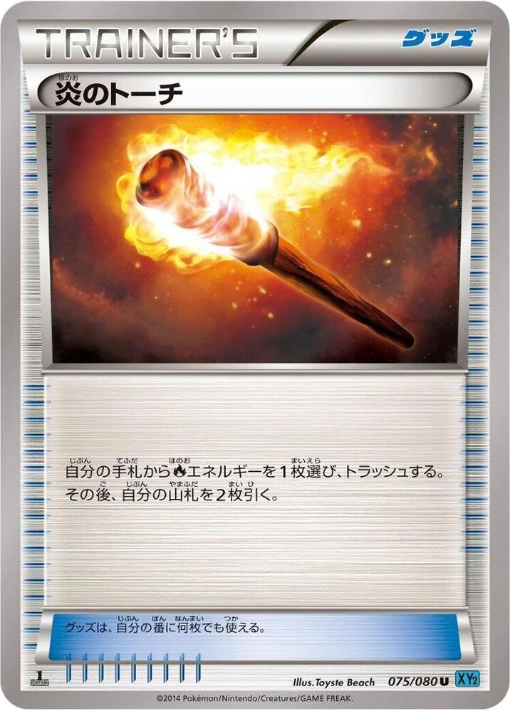 Fiery Torch – Normal · 1st Edition