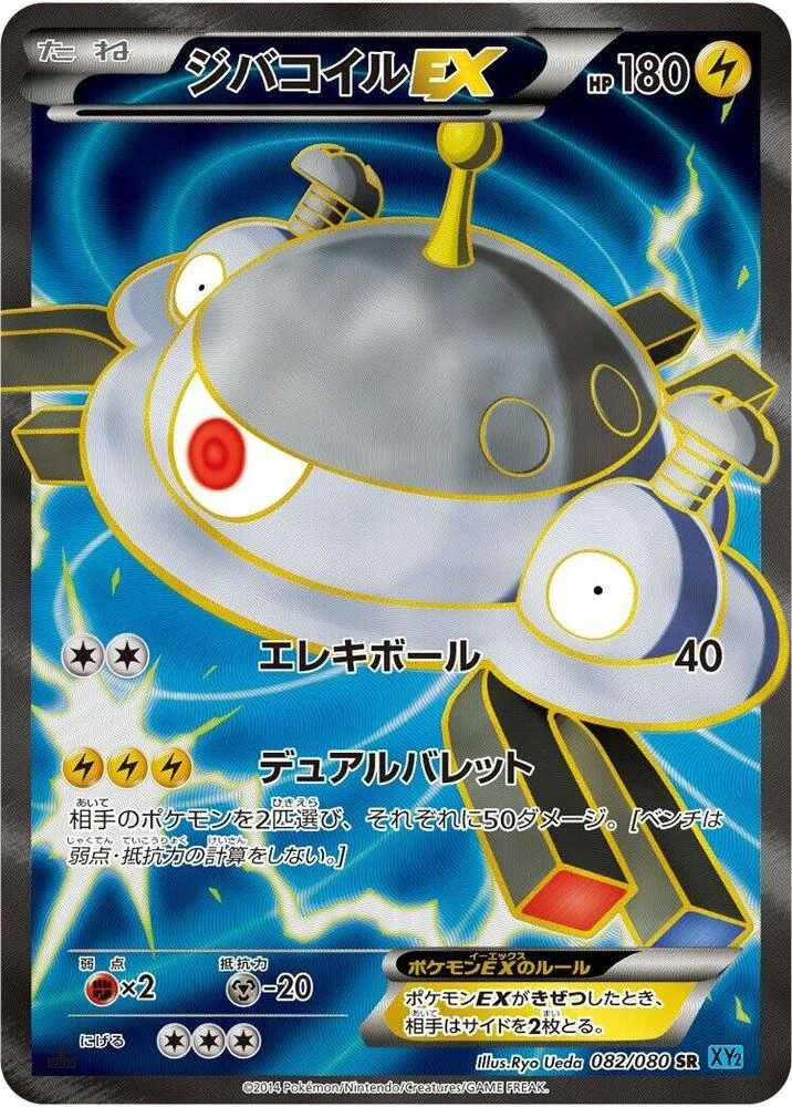 Magnezone EX – Holo