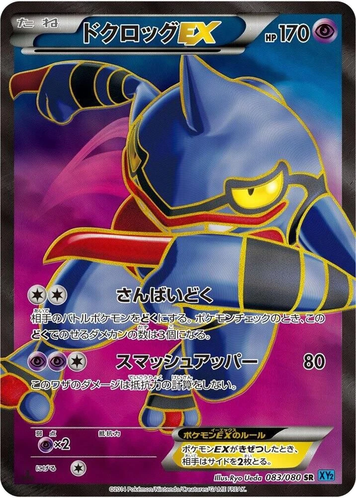 Toxicroak EX – Holo · 1st Edition