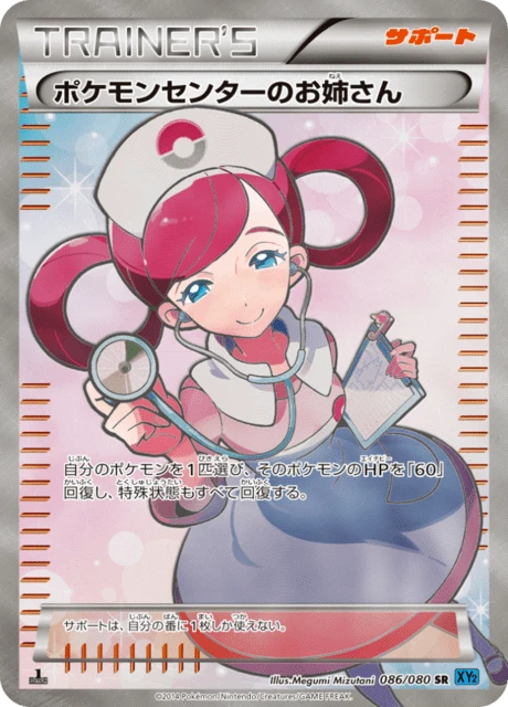 Pokemon Center Lady – Holo