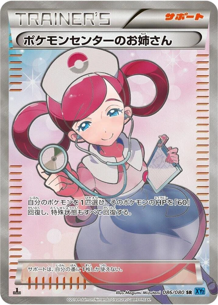 Pokemon Center Lady