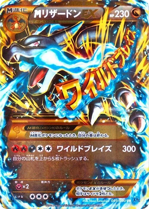 M Charizard EX