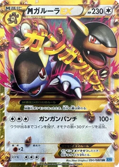 M Kangaskhan EX – Holo · 1st Edition