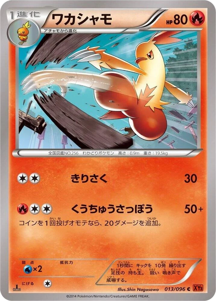 Combusken – Normal · 1st Edition