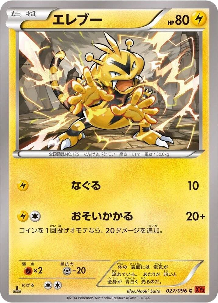 Electabuzz