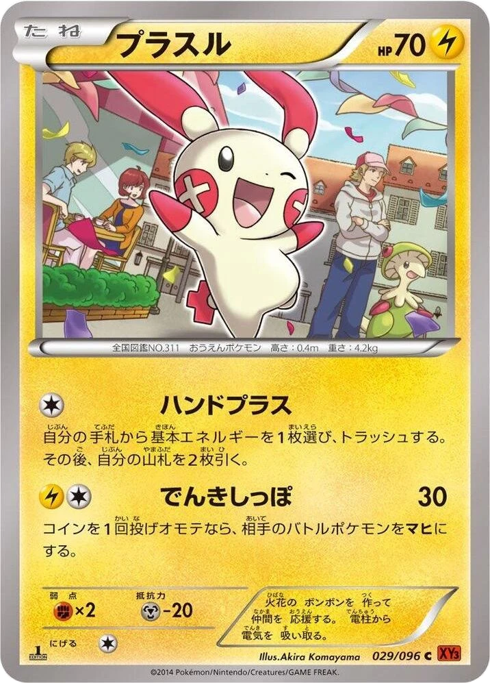 Plusle – Normal · 1st Edition