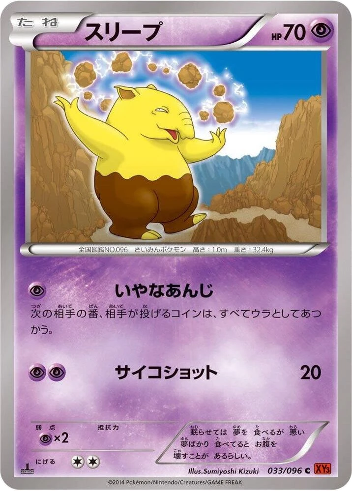 Drowzee – Normal · 1st Edition