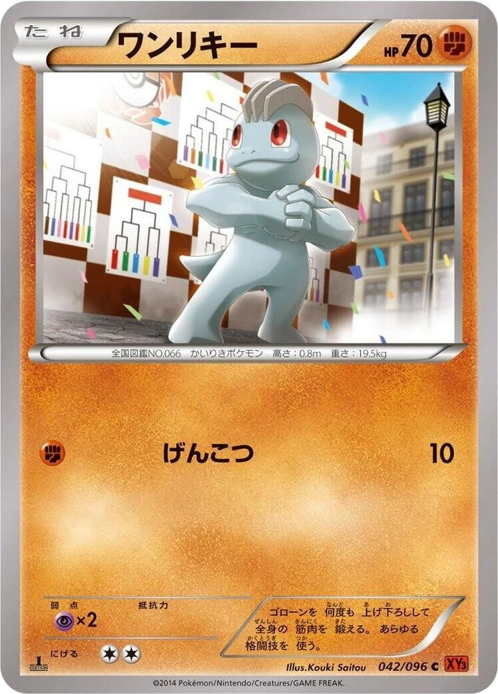 Machop – Normal · 1st Edition