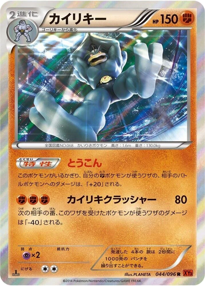 Machamp – Normal · 1st Edition