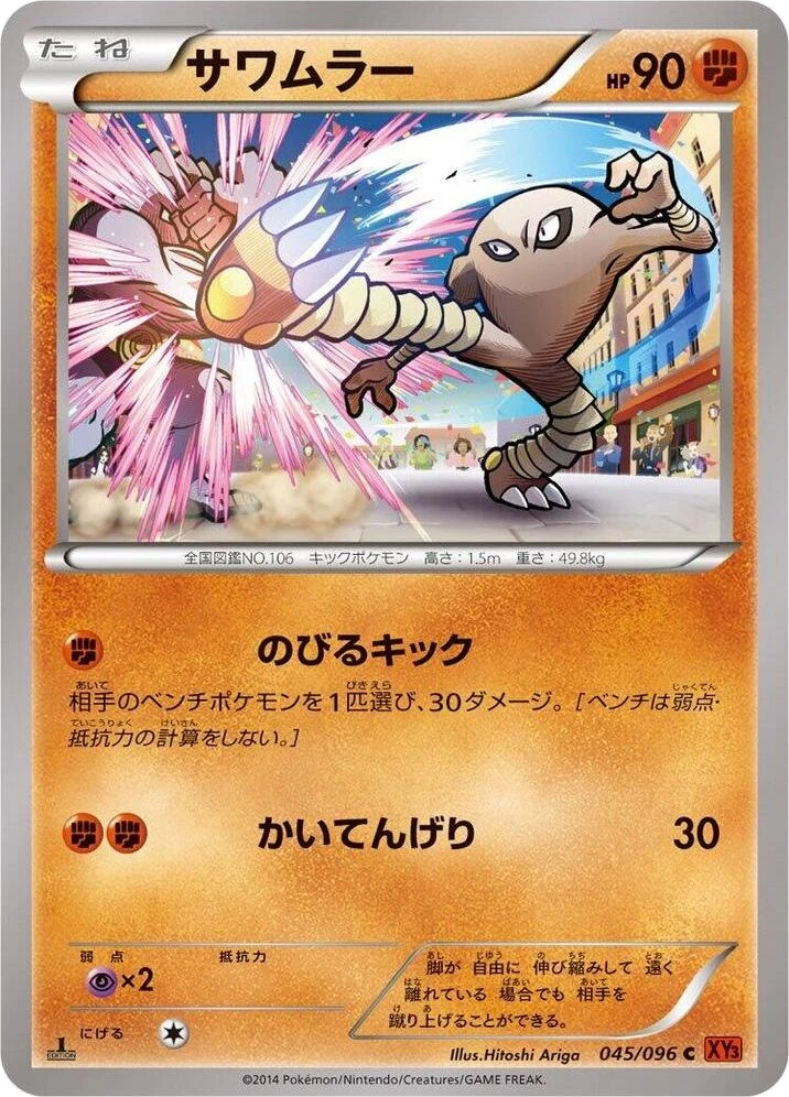 Hitmonlee – Normal · 1st Edition