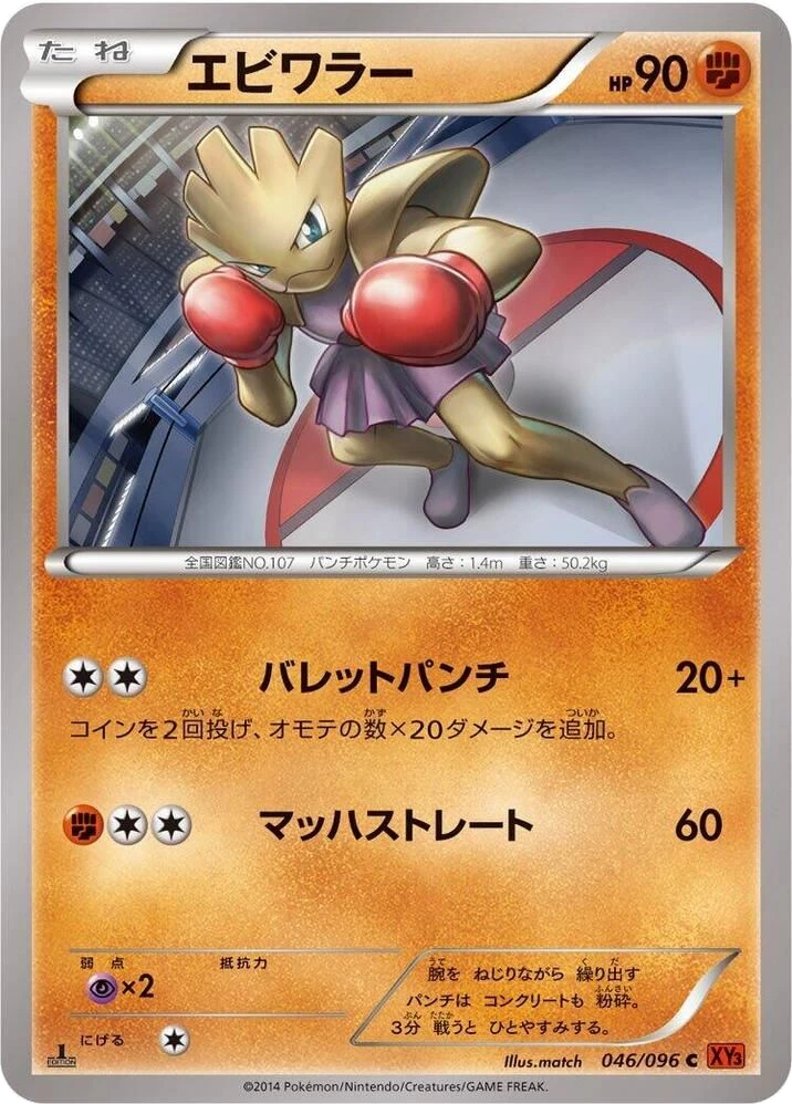 Hitmonchan – Normal · 1st Edition