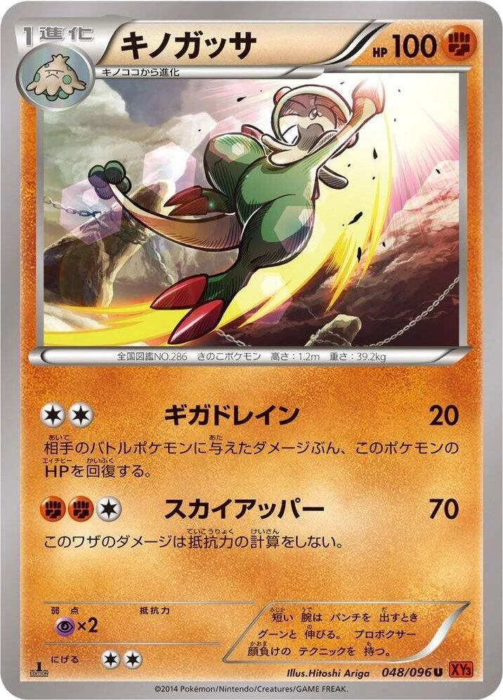 Breloom – Normal · 1st Edition