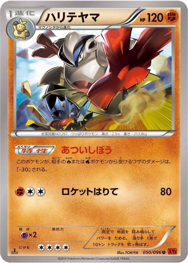 Hariyama – Normal · 1st Edition