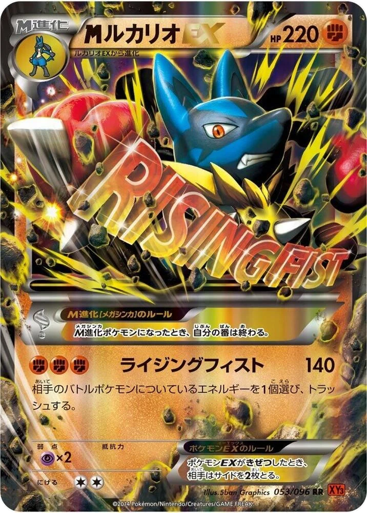Mega Lucario EX – Holo